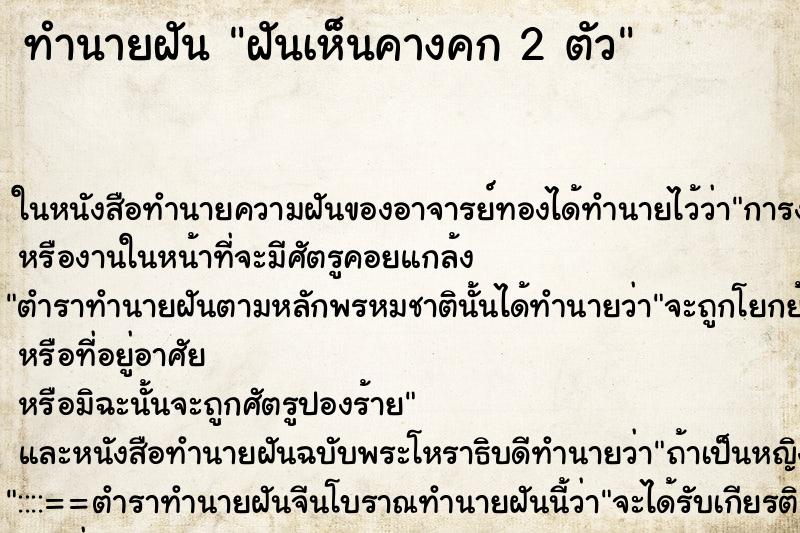 ทำนายฝันฝันเห็นคางคก2ตัว ทำนายฝันทำนายฝันฝันเห็นคางคก2ตัว